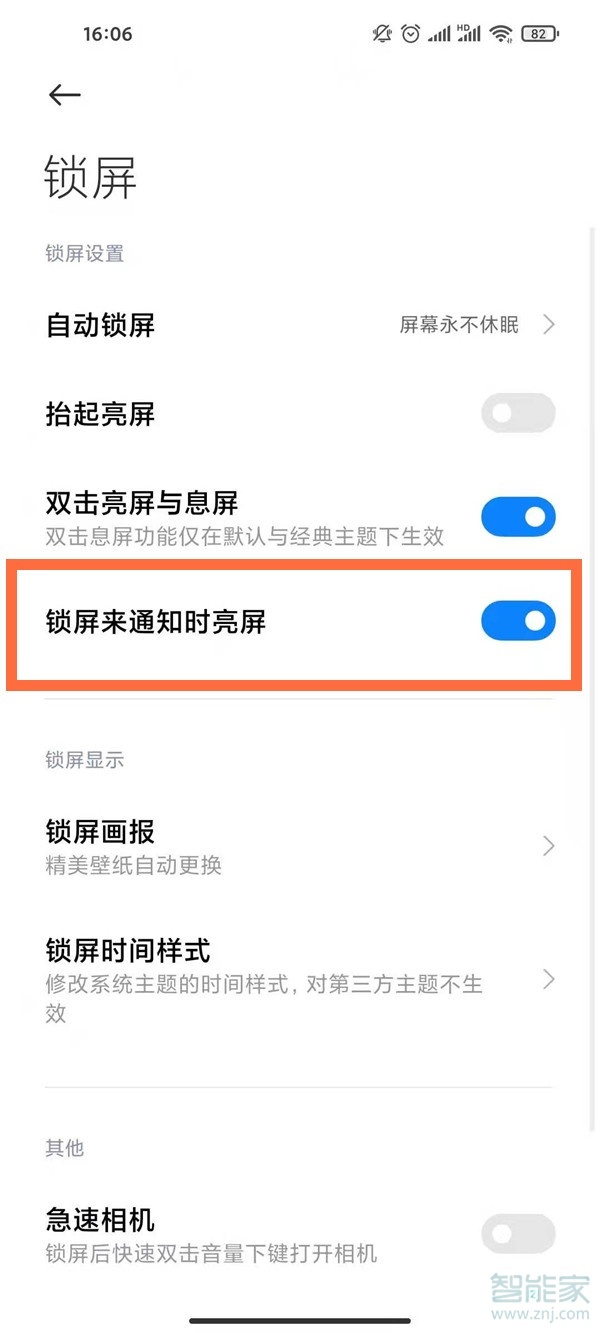 红米note9没有呼吸灯怎么提示