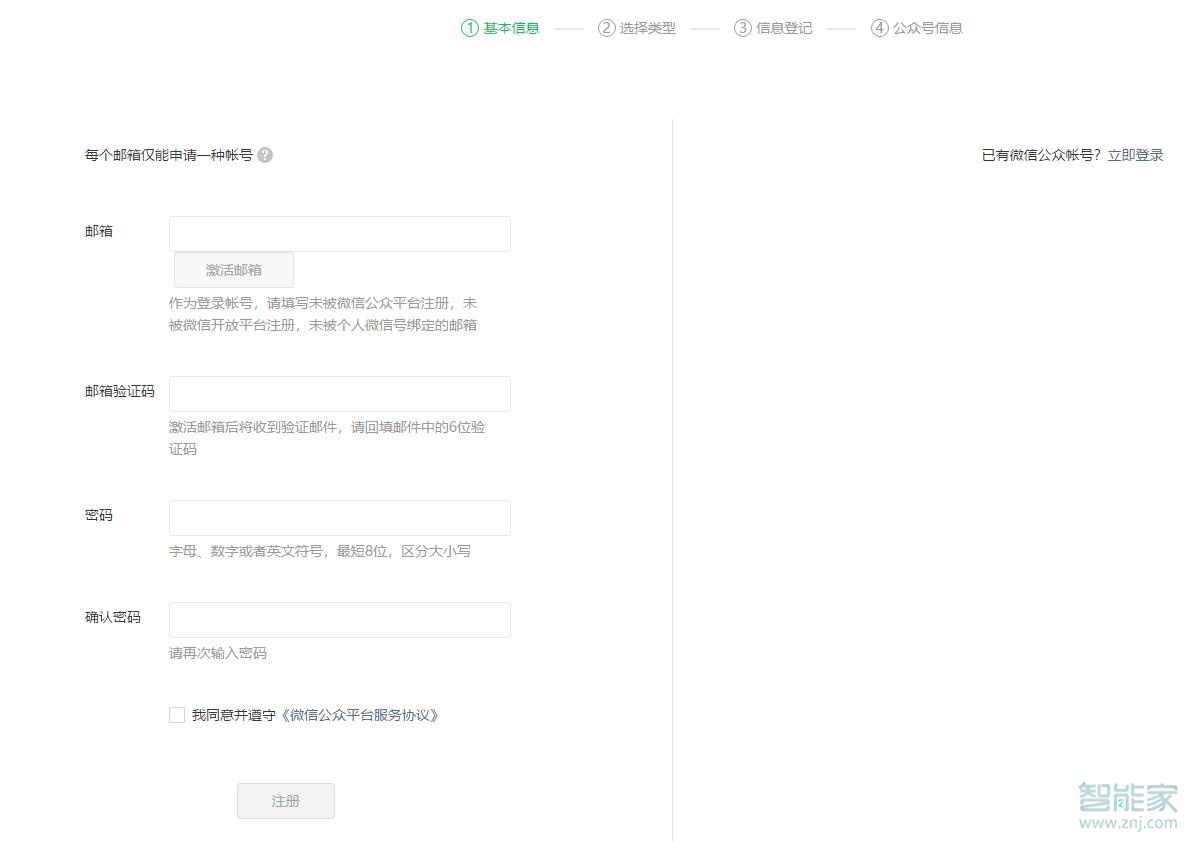 微信企业公众号怎么开通