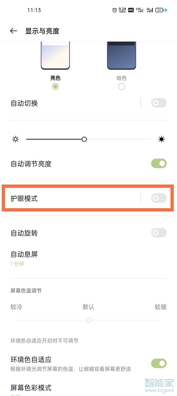 一加9pro怎么设置护眼模式