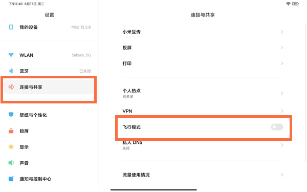 小米平板5怎么开飞行模式