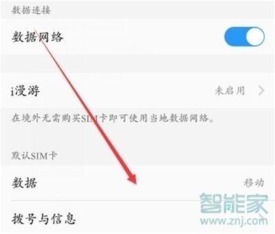 vivoz5怎么切换网络