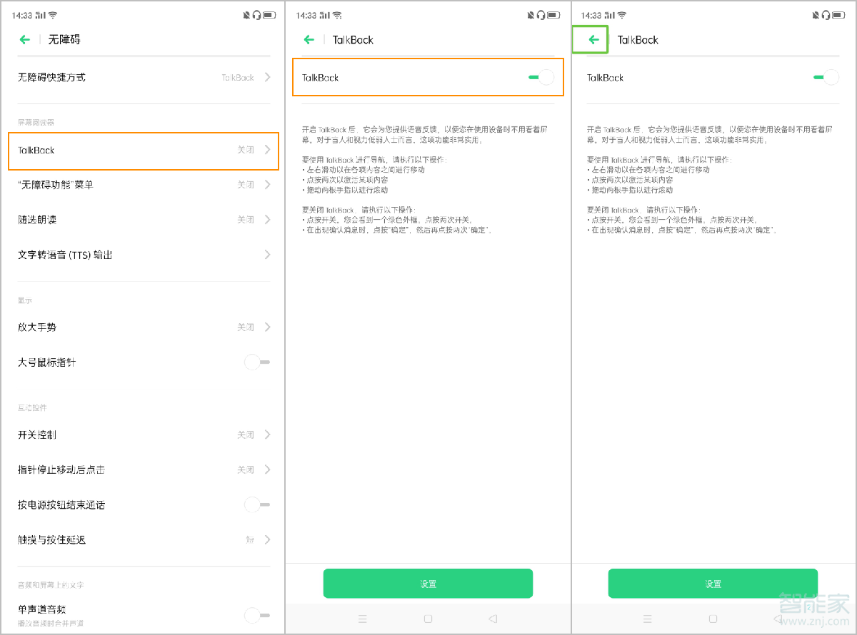 opporeno2怎么设置盲人模式