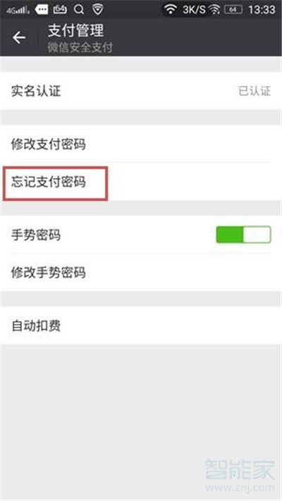 微信付款码怎么取消密码