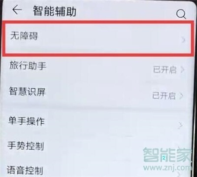 华为nova5pro怎么关闭无障碍