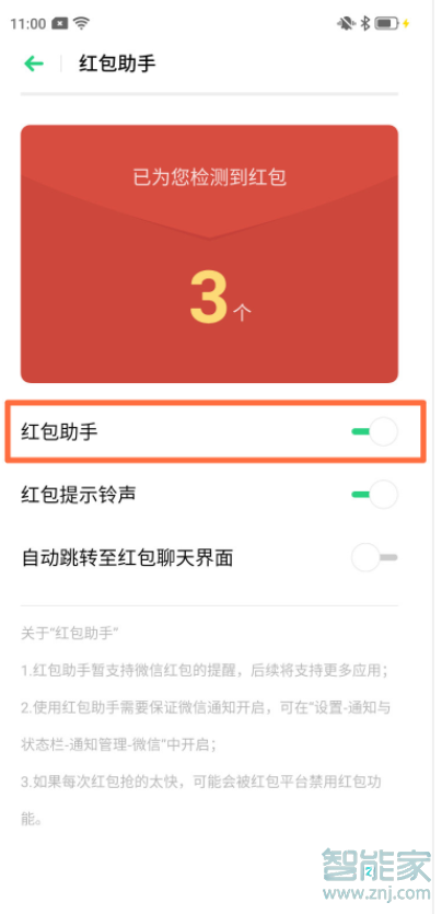 oppo reno z怎么设置红包助手