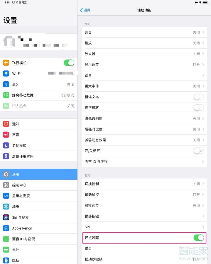 ipad怎么设置轻触屏幕就会亮