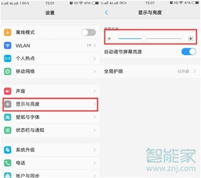 vivo NEX 3s怎么调整屏幕亮度