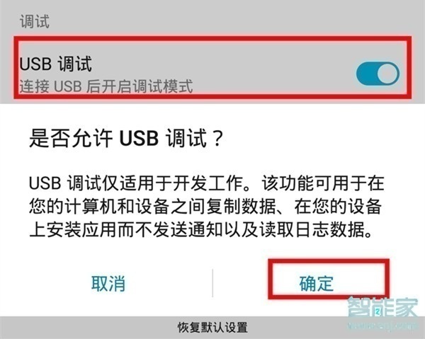 华为畅享10怎么打开usb调试