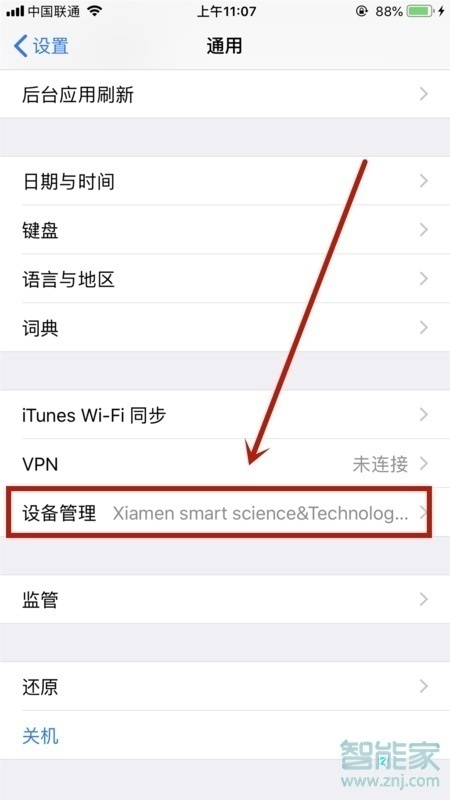 iphone11pro max设备管理在哪里