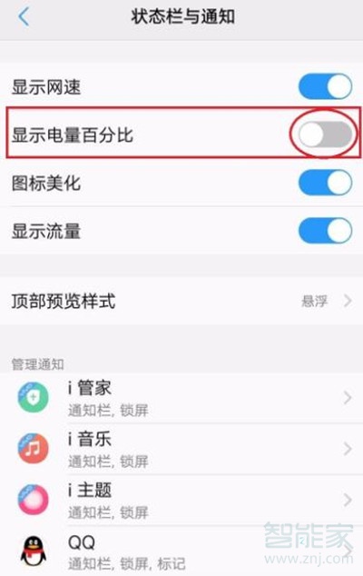 vivoS1怎么显示电量百分比