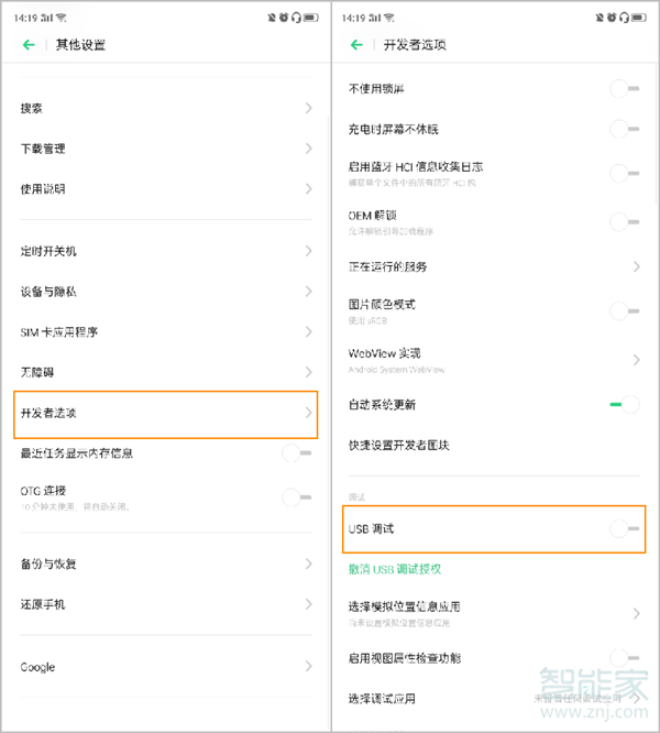 opporeno2怎么进入usb调试模式