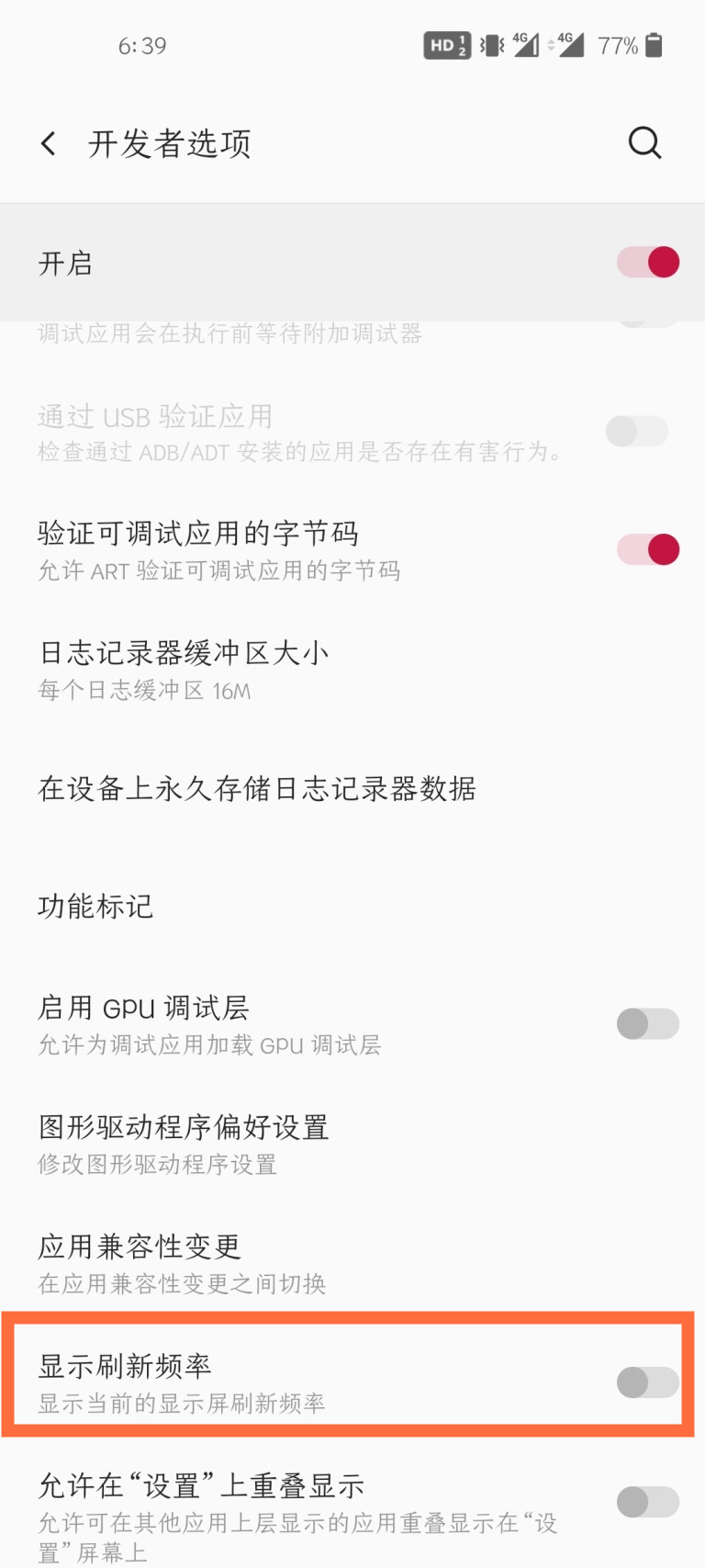 一加8t怎么显示帧率