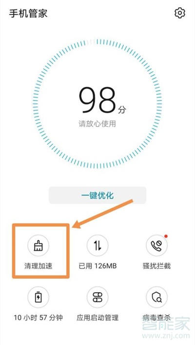 华为nova8怎么清理应用垃圾