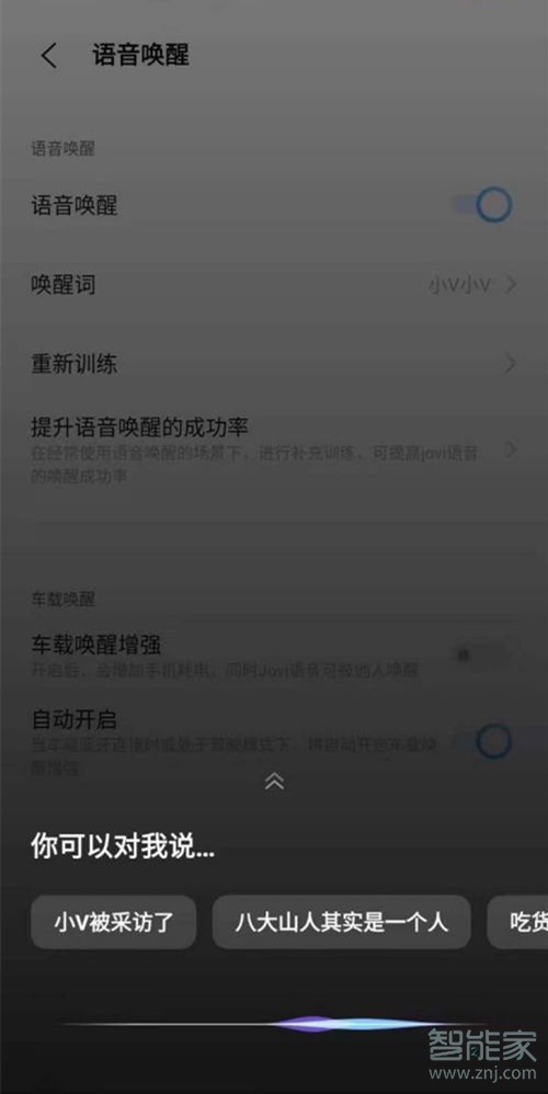 vivos10怎么语音唤醒小v