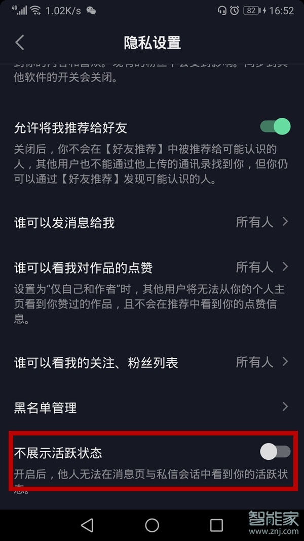 抖音怎样设置不让别人看到自己是否在线