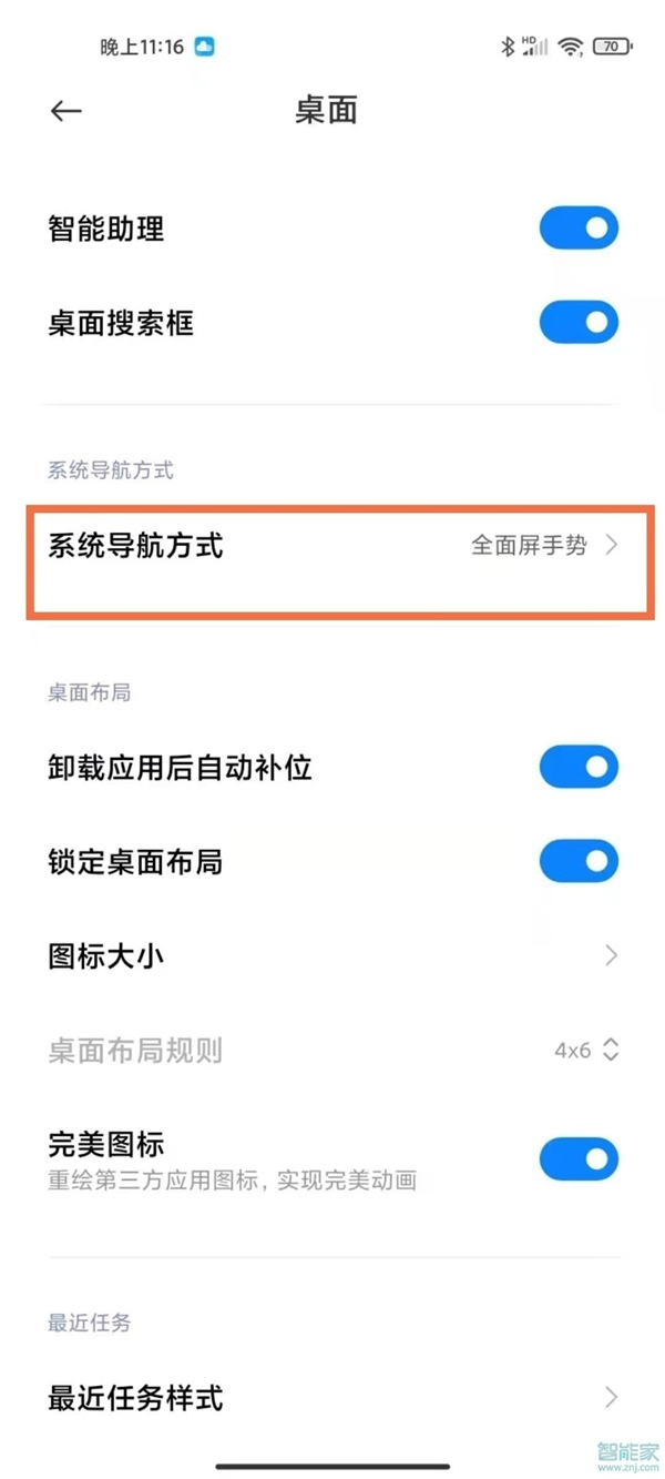 小米手机怎么改返回键模式