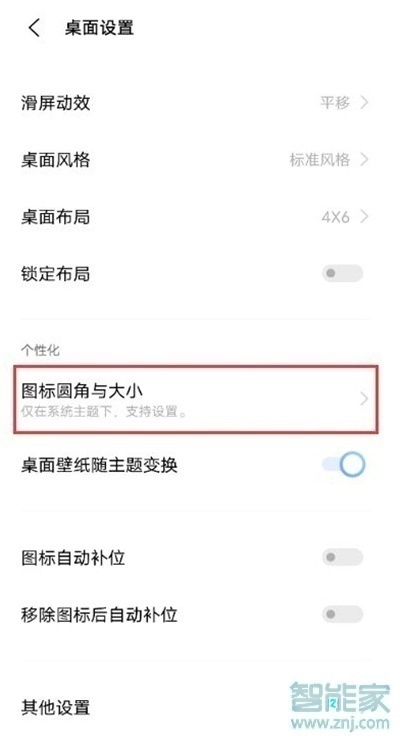 vivos9桌面怎么恢复原始图标布局