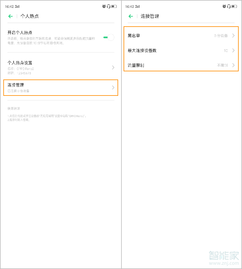 opporeno2共享网络怎么设置