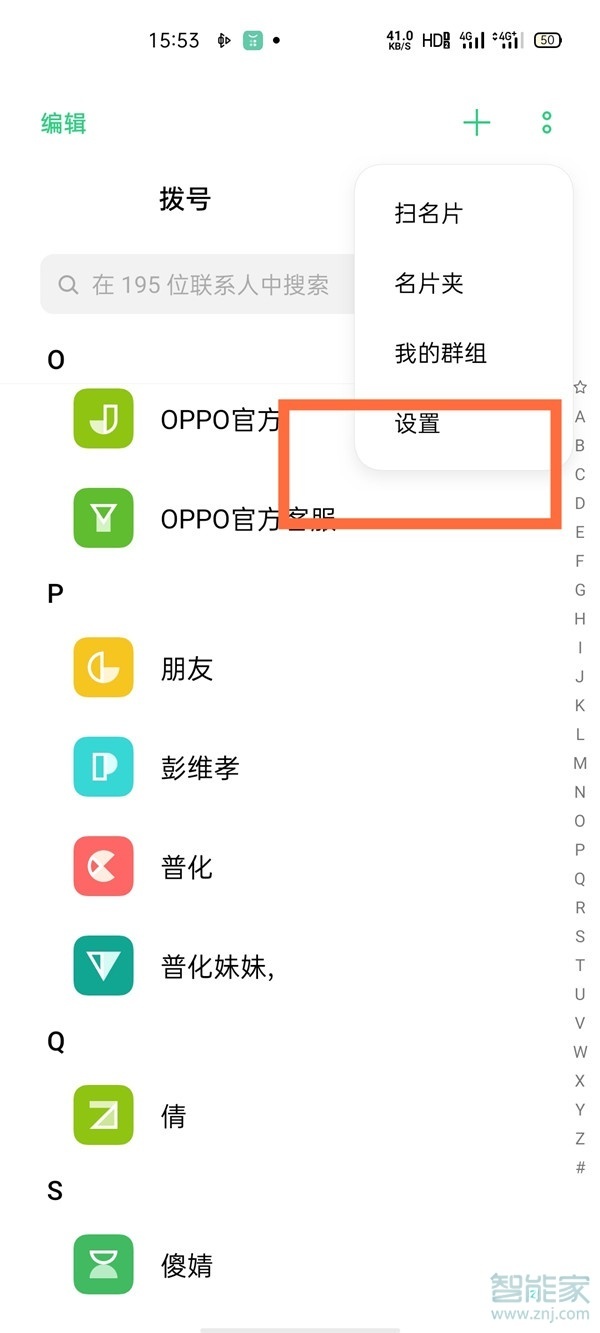 oppoa93怎么导入联系人