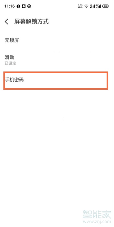 魅族18pro怎么设置锁屏密码