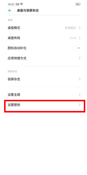 OPPO Reno3怎么更换锁屏壁纸