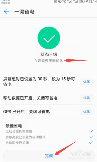 华为mate20pro怎么设置省电