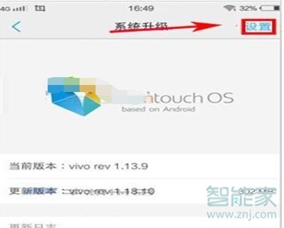 vivos1pro怎么关闭系统自动更新