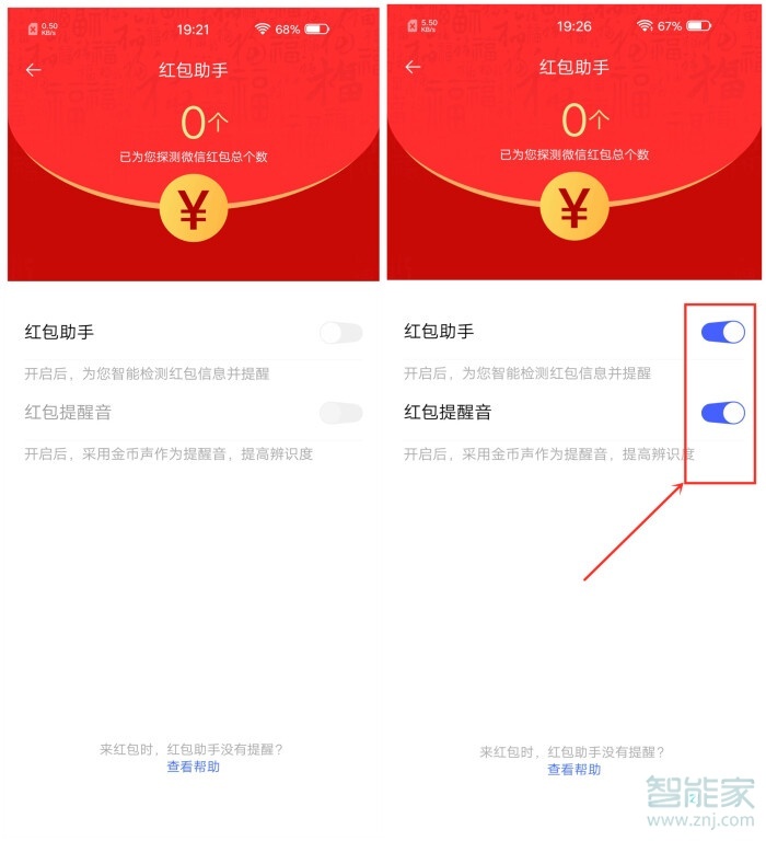 vivo手机红包提示音怎么设置