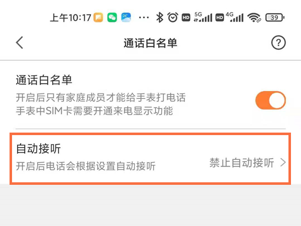 米兔手表怎么取消自动接听