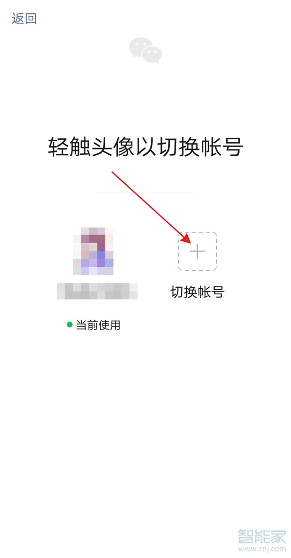 如何登录别人的微信账号