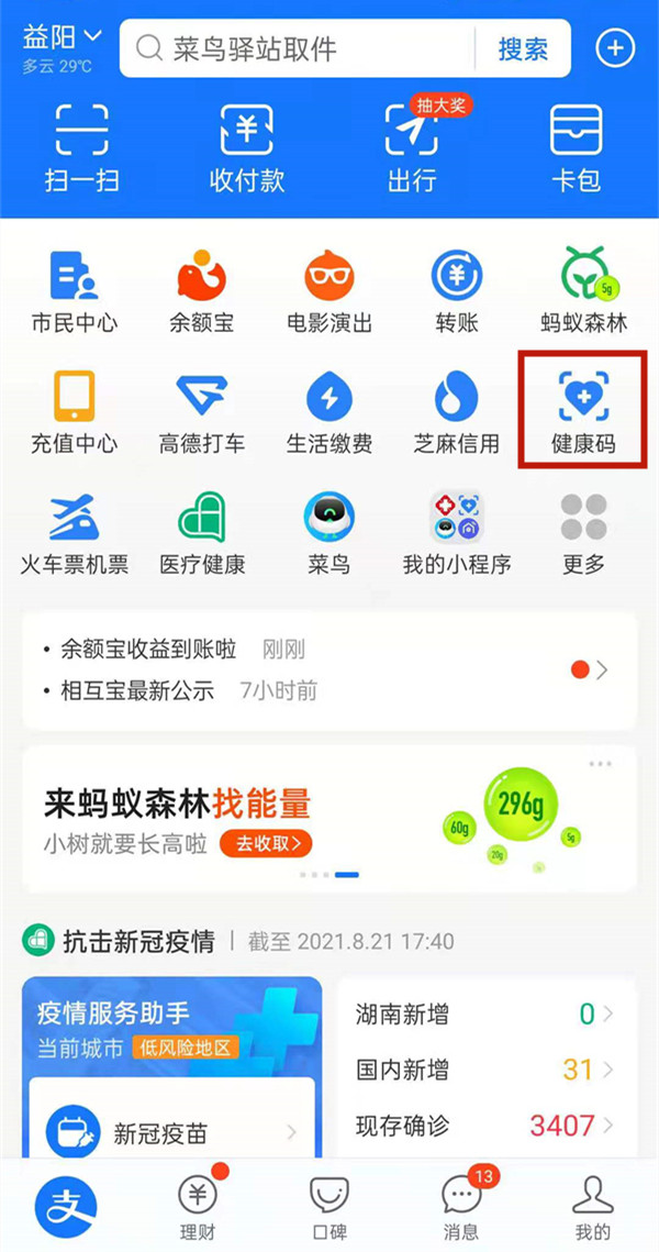 支付宝怎么查看健康码