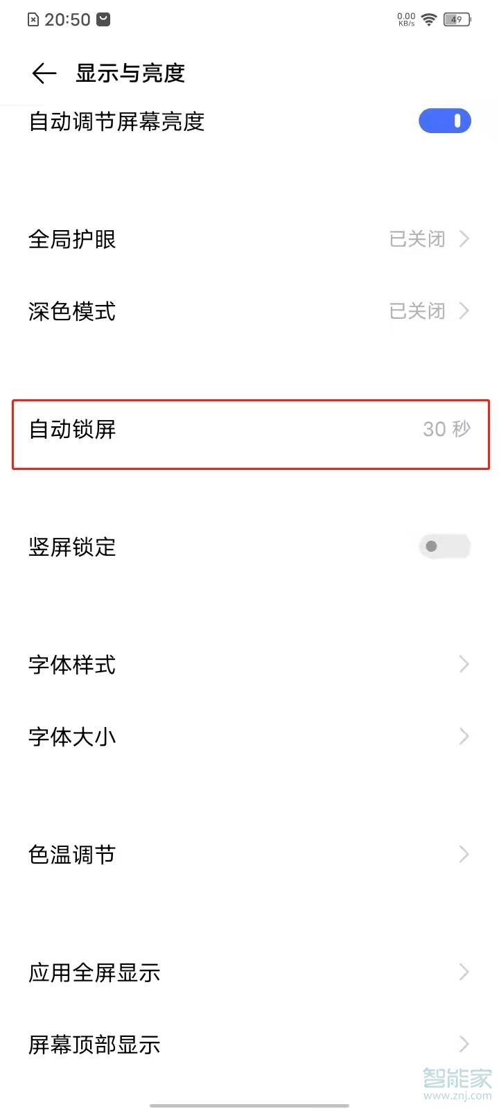 vivos7e怎么设置锁屏时间