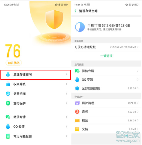 realme Q怎么清理内存