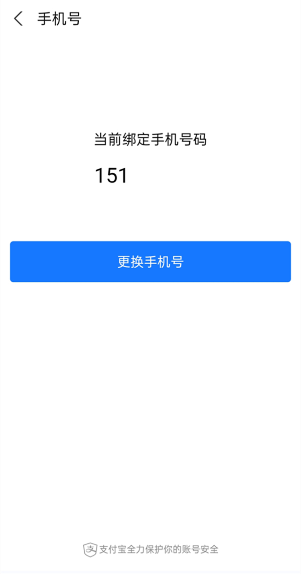 支付宝健康码怎么换手机号