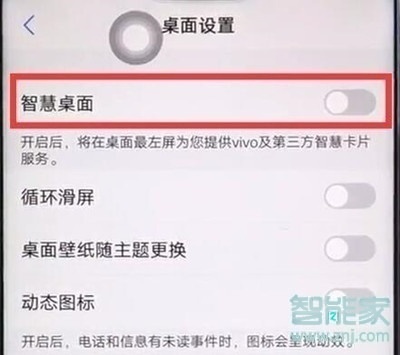 vivo NEX 3s怎么关闭智慧桌面