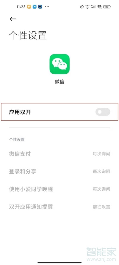 一个手机可以登两个微信吗