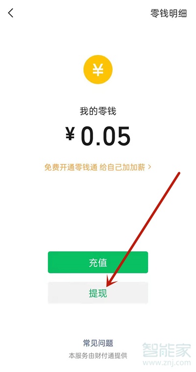 微信冻结了里面的钱如何提出来