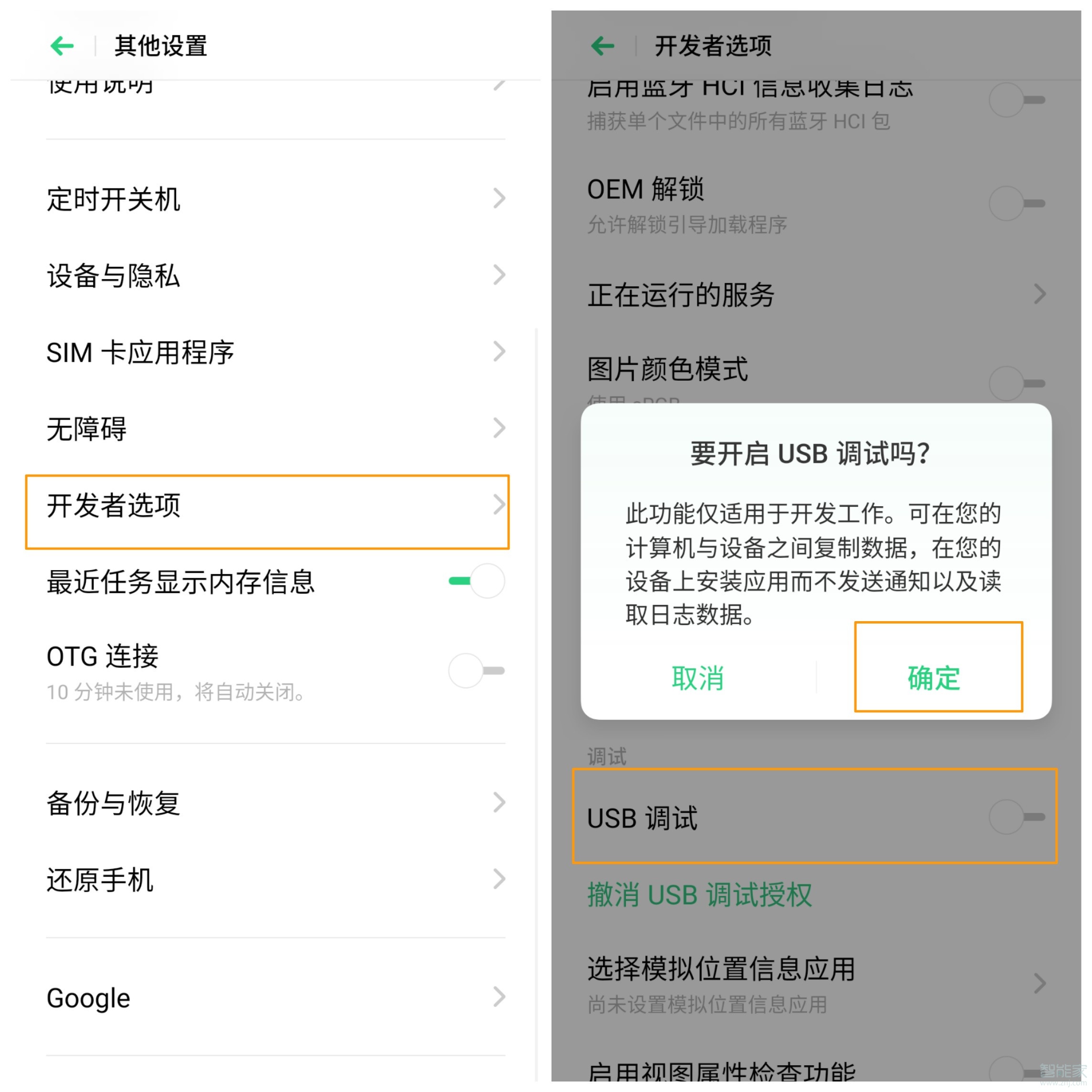 opporeno3pro怎么打开USB调试