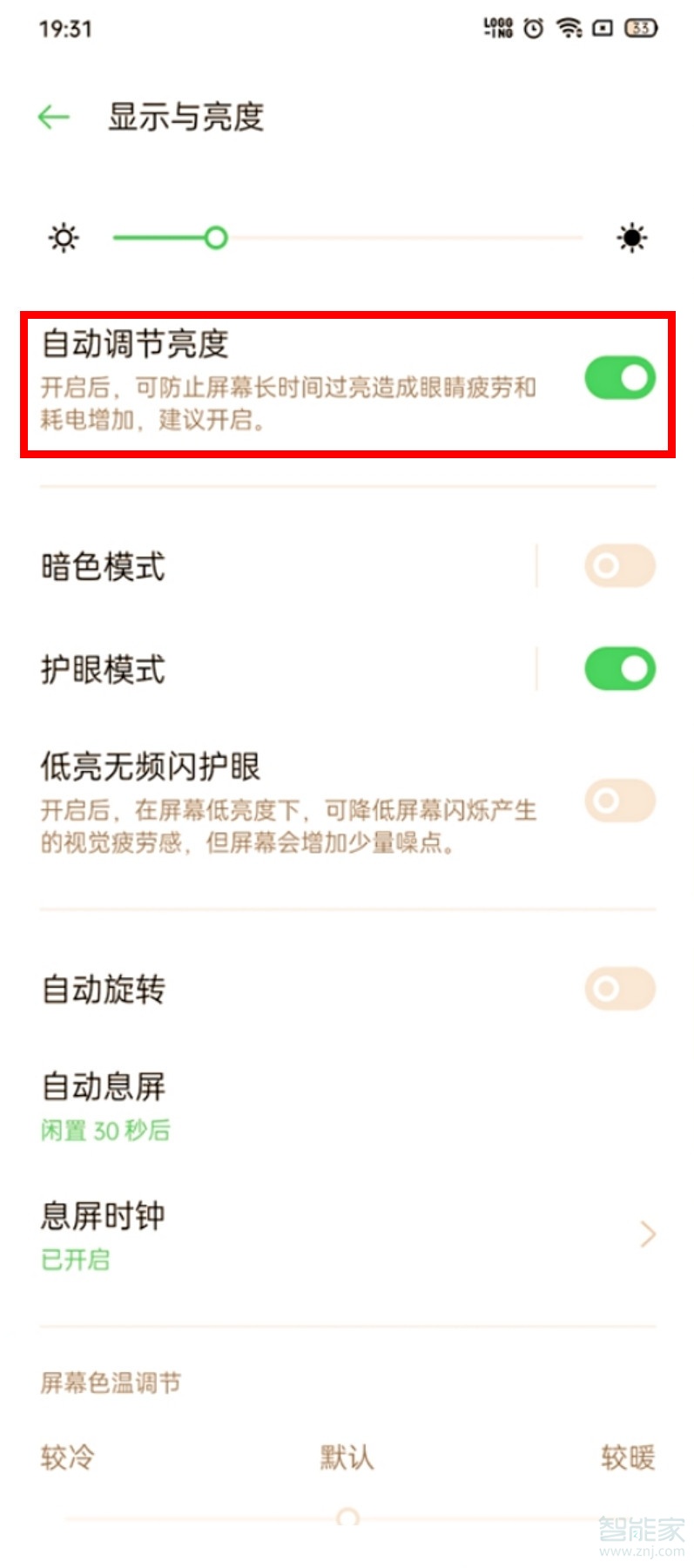 opporeno3pro怎么关闭亮度自动调节