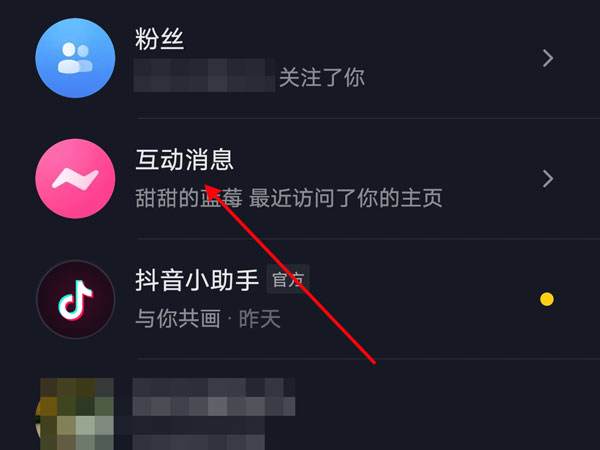 抖音如何设置访客记录