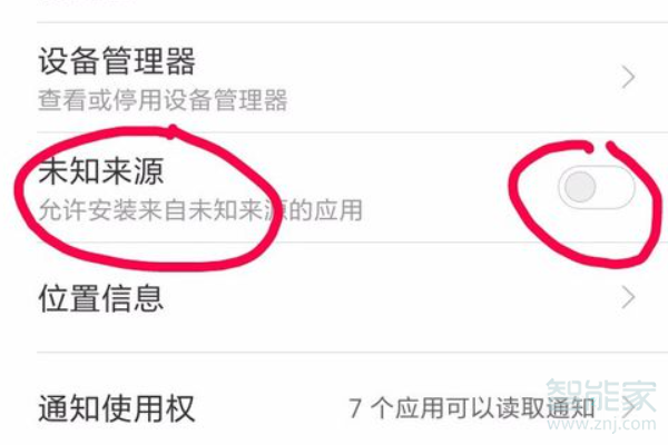 红米note7安装未知源在哪里