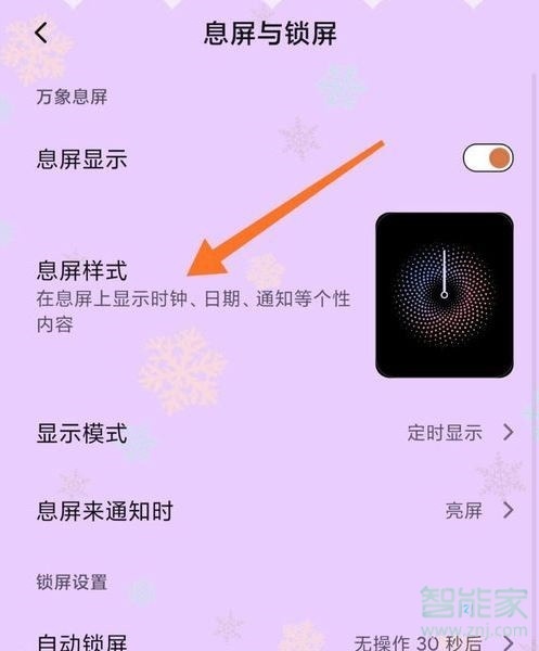 miui11息屏显示时间怎么设置