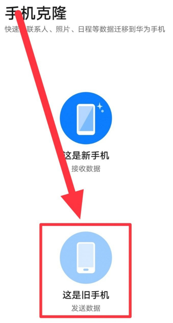 华为和iphone怎么互传