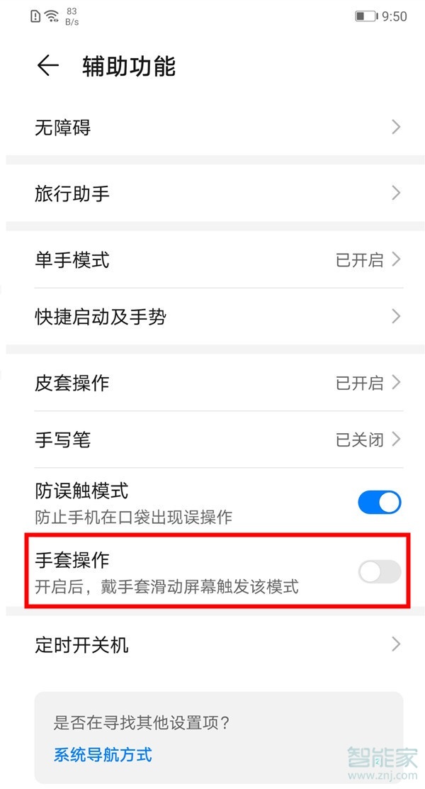 华为mate30pro打王者屏幕失灵怎么办