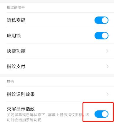 小米9关闭指纹图标