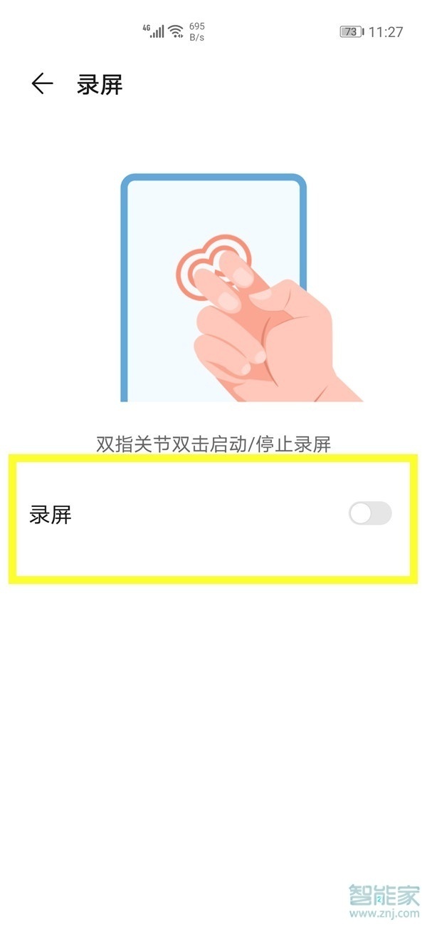 华为nova8se怎么录屏