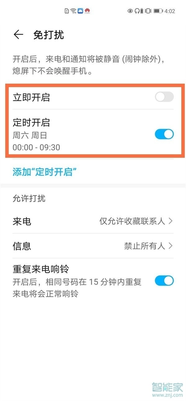 华为手机免打扰模式怎么关闭