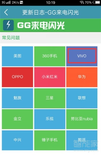 vivoy81s怎么设置来电闪光灯