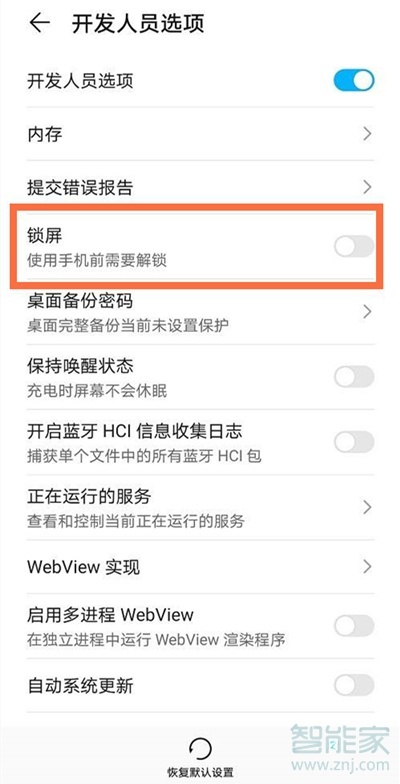 华为nova8怎么取消锁屏