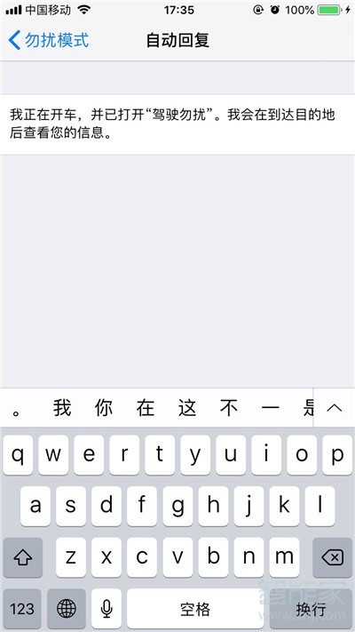 iphone11怎么设置自动回复内容